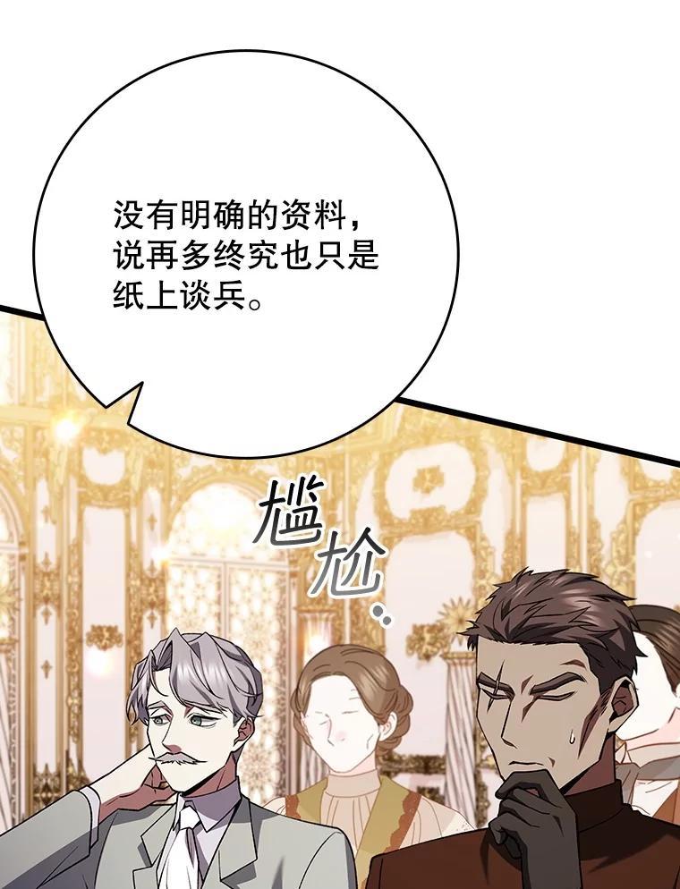 《噬龙魔法师》74.你们是什么关系 第40页
