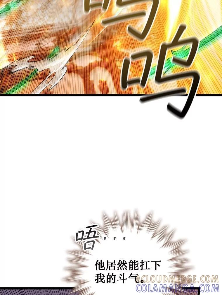 《噬龙魔法师》74.你们是什么关系 第85页