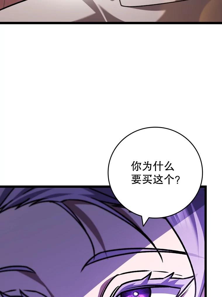 《噬龙魔法师》74.你们是什么关系 第130页