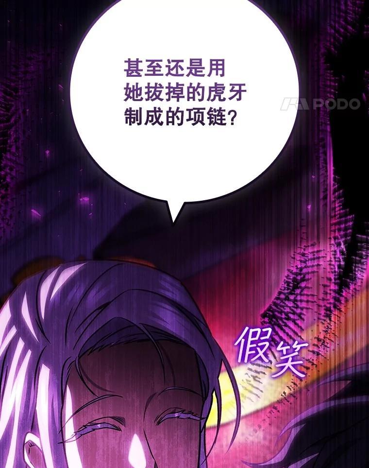 《噬龙魔法师》74.你们是什么关系 第146页