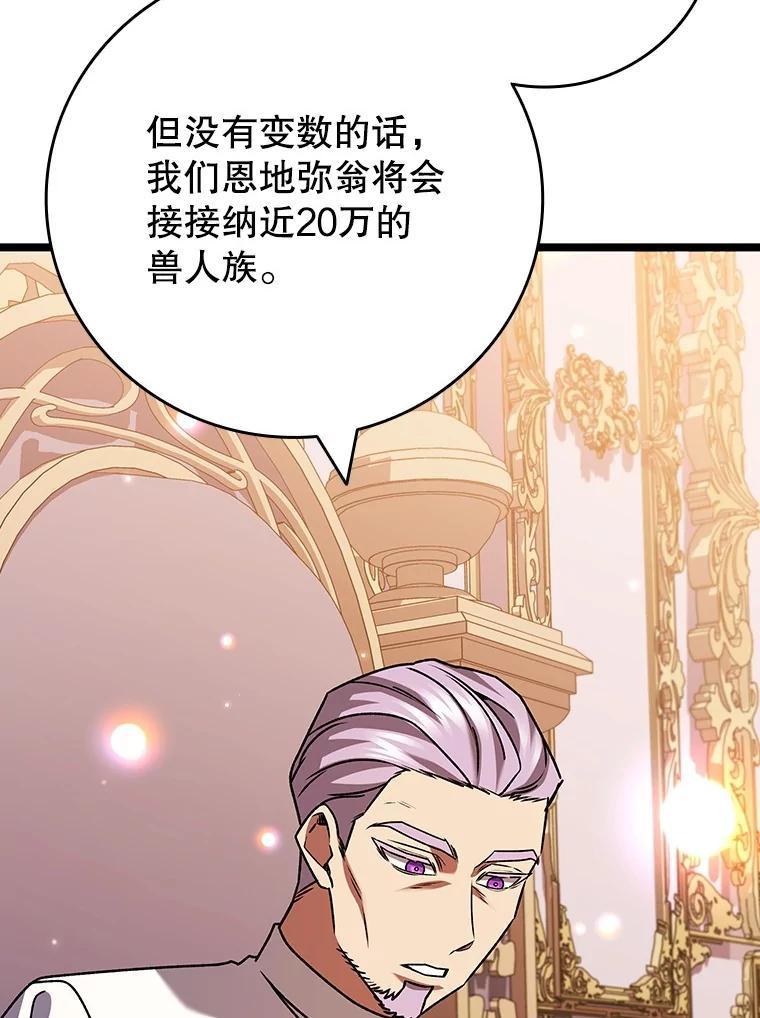 《噬龙魔法师》74.你们是什么关系 第108页