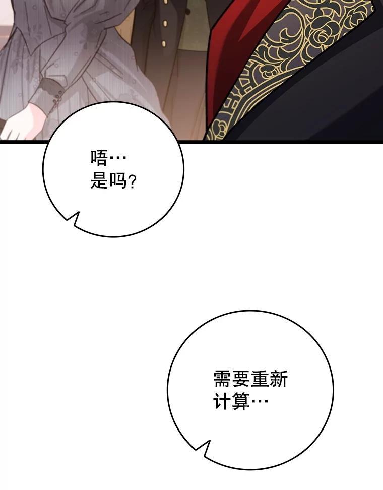 《噬龙魔法师》74.你们是什么关系 第50页