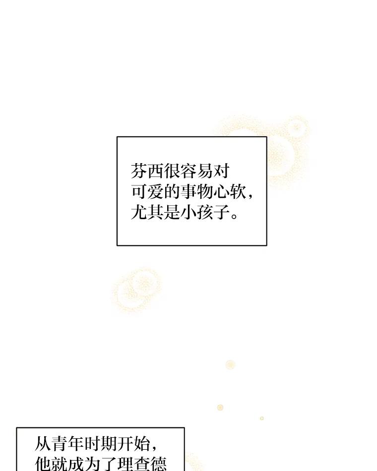 《为你的生命所献的时间》7.攻略总管 第98页