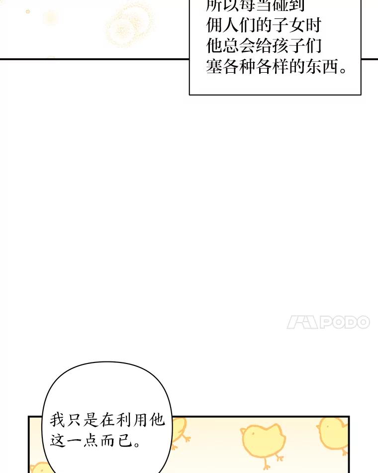 《为你的生命所献的时间》7.攻略总管 第100页
