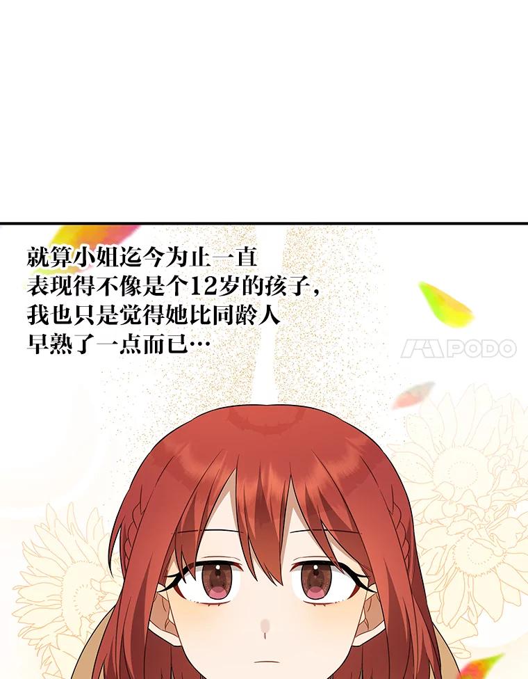 《为你的生命所献的时间》7.攻略总管 第4页
