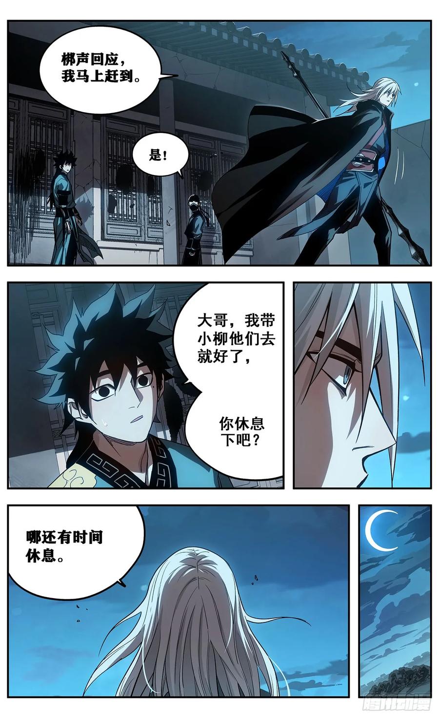 《The one》07-怨念集合体 第10页