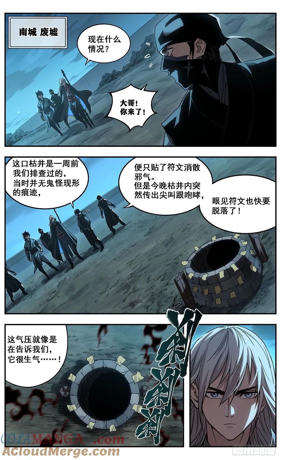 《The one》07-怨念集合体 第11页