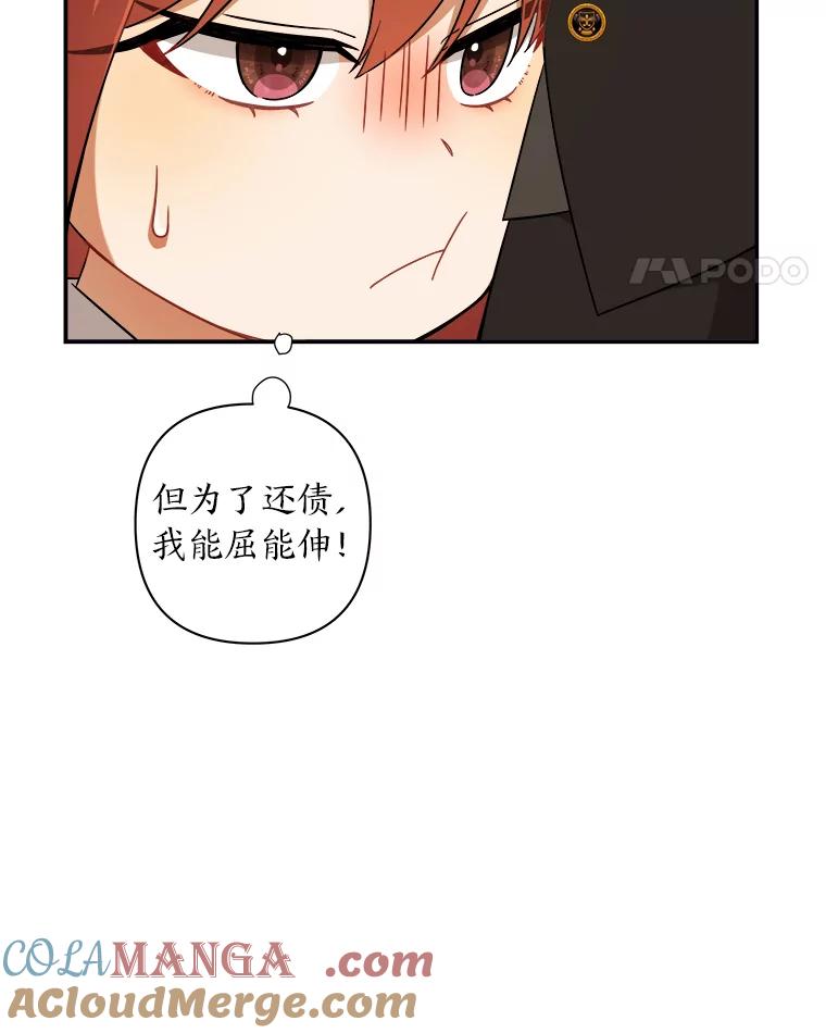 《为你的生命所献的时间》7.攻略总管 第97页