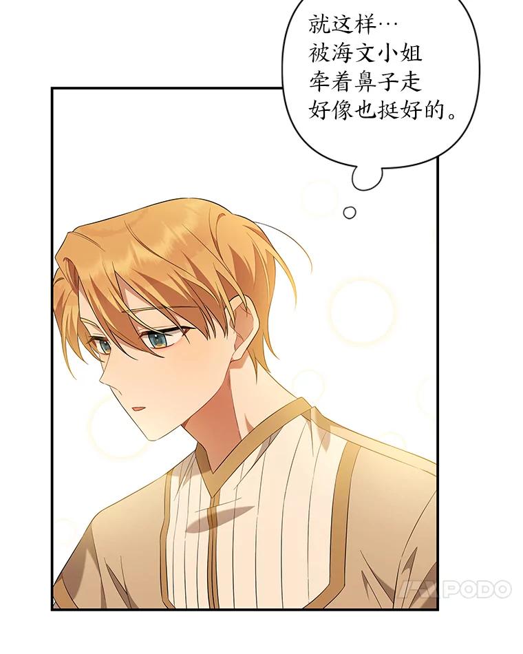 《为你的生命所献的时间》7.攻略总管 第24页