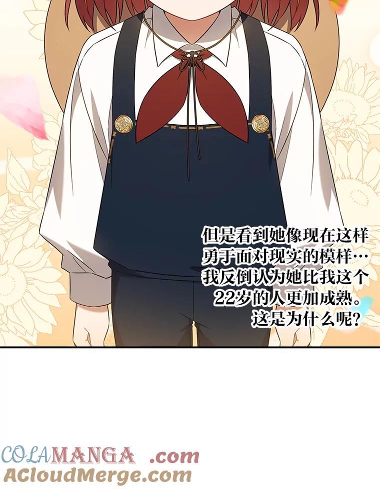 《为你的生命所献的时间》7.攻略总管 第5页