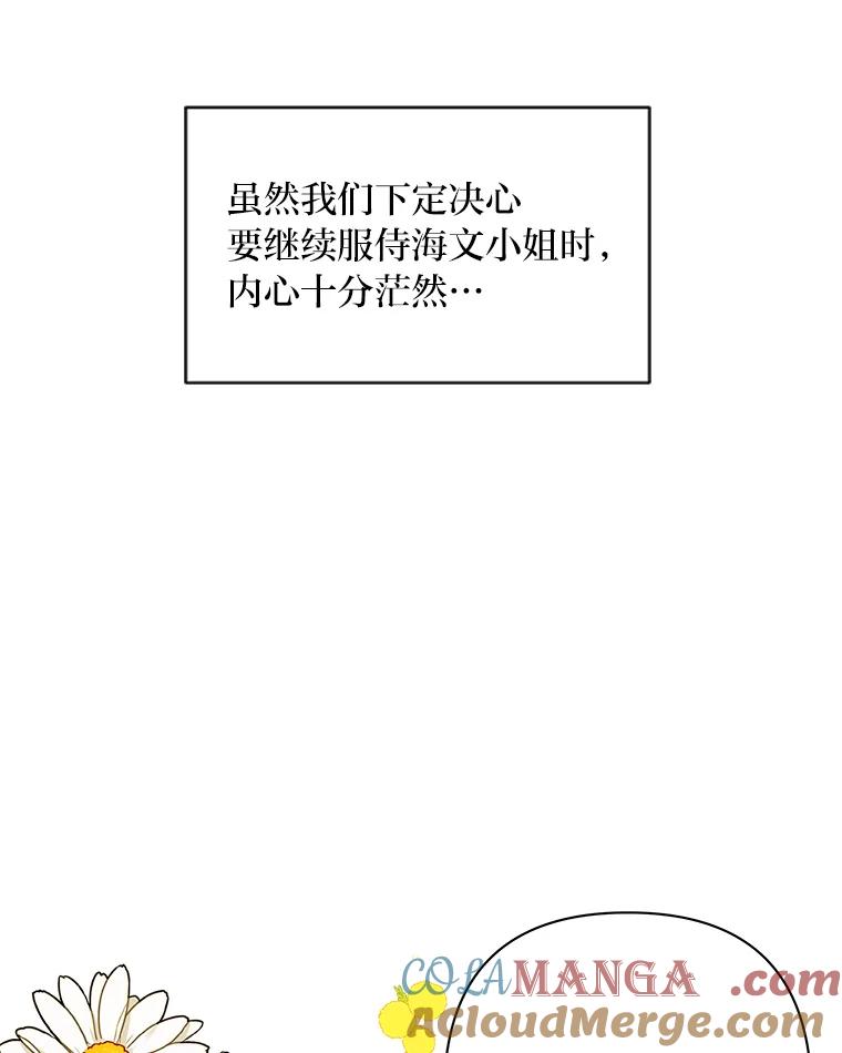 《为你的生命所献的时间》7.攻略总管 第17页