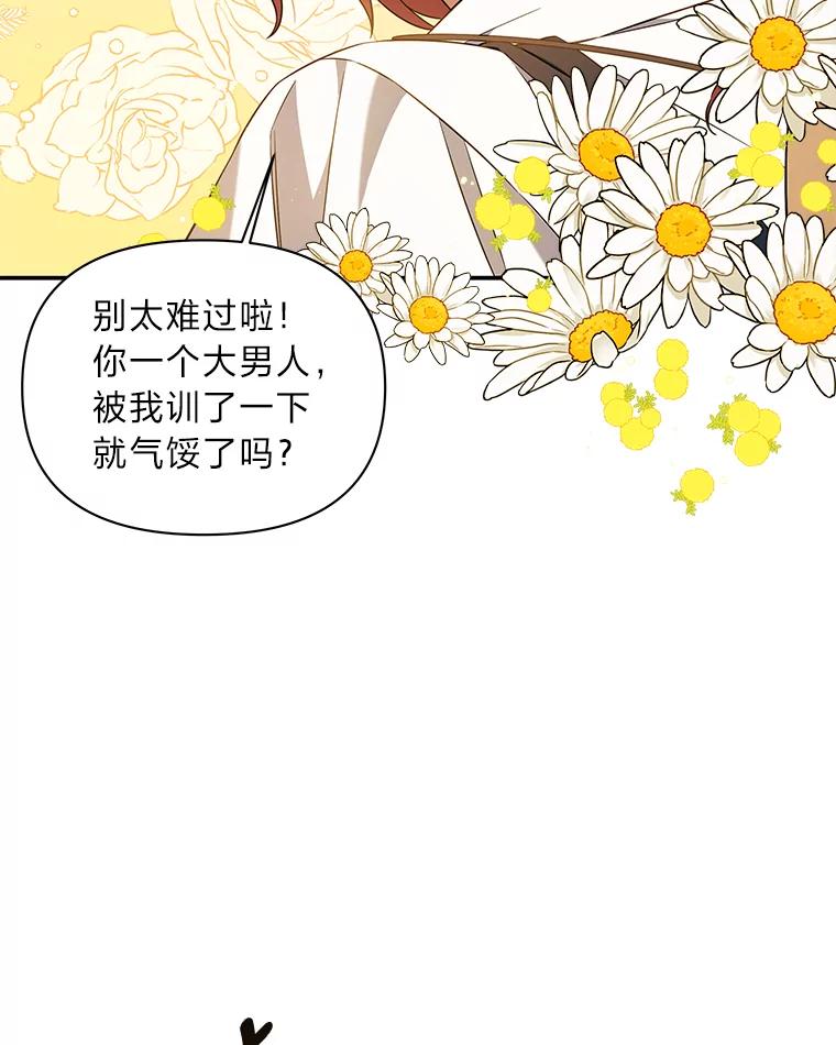 《为你的生命所献的时间》7.攻略总管 第19页