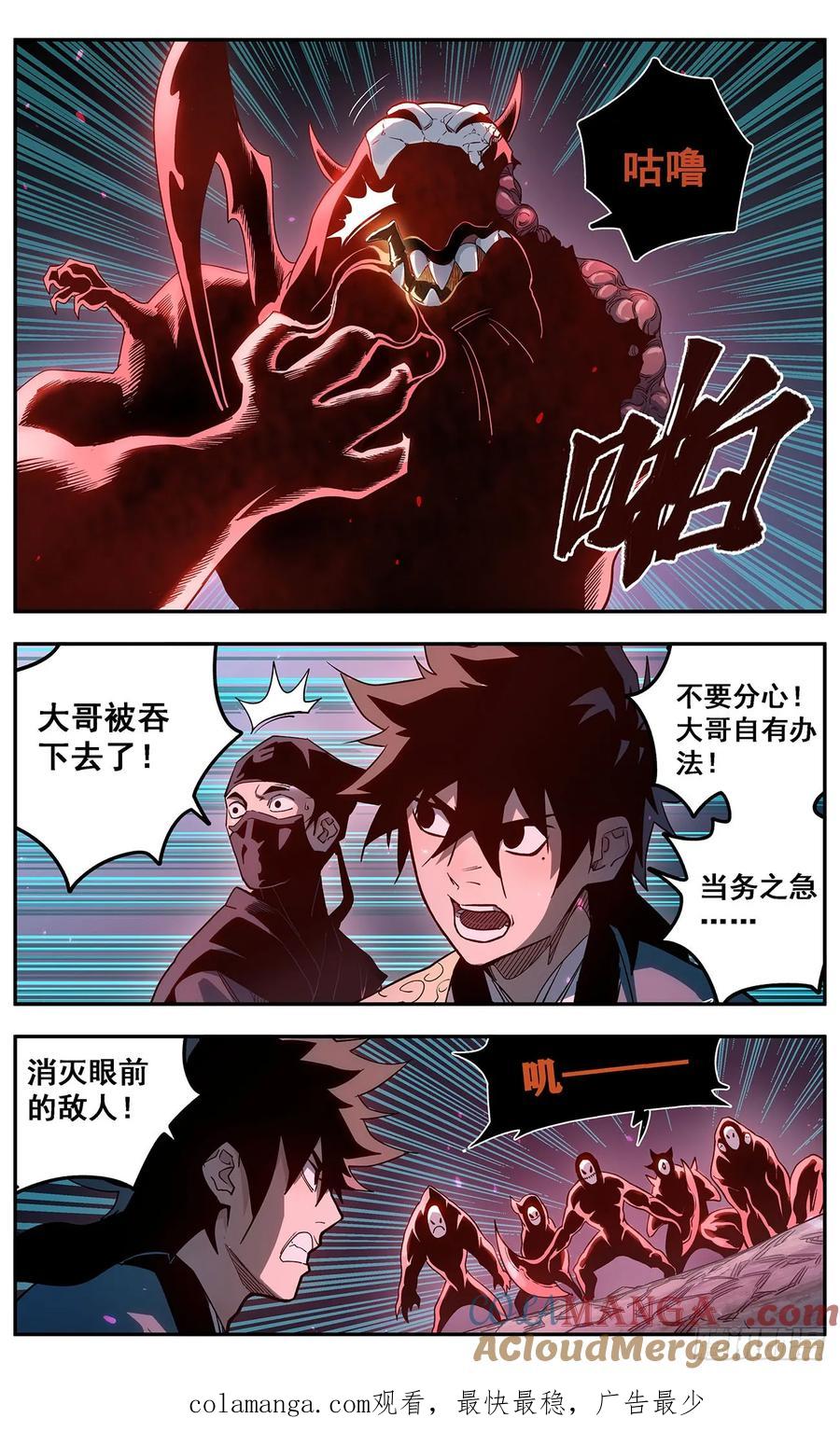 《The one》07-怨念集合体 第25页