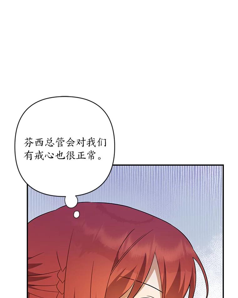《为你的生命所献的时间》7.攻略总管 第88页