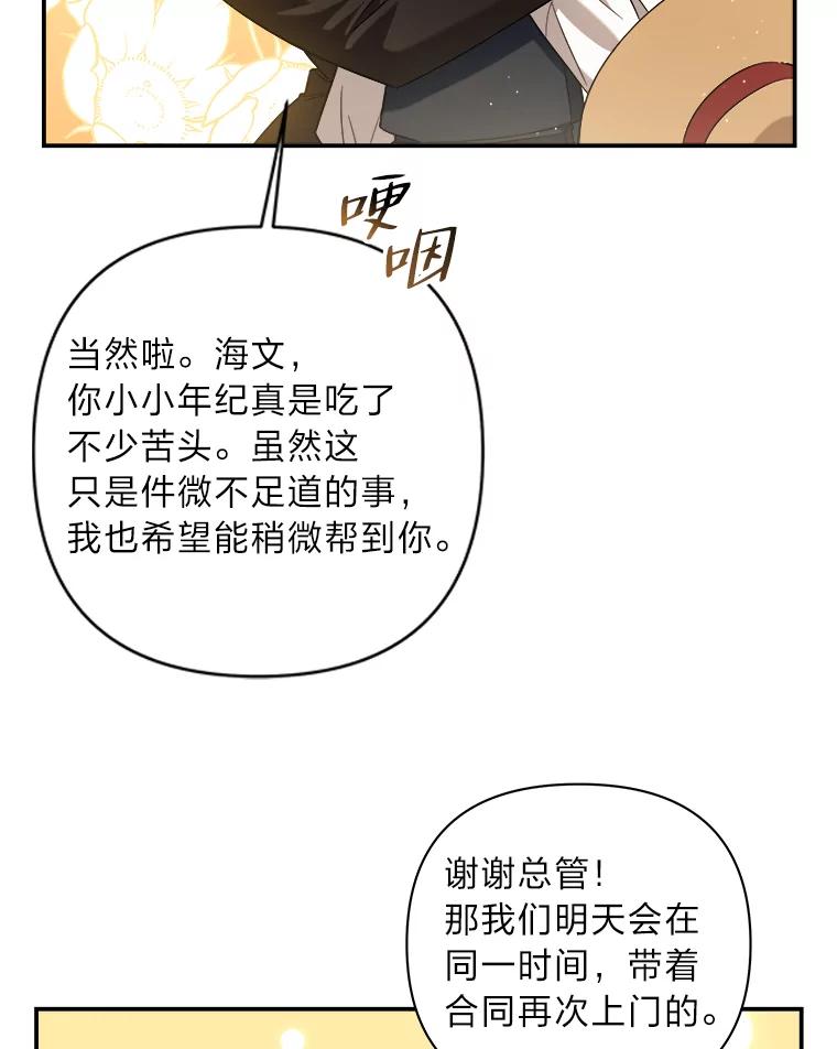 《为你的生命所献的时间》7.攻略总管 第108页