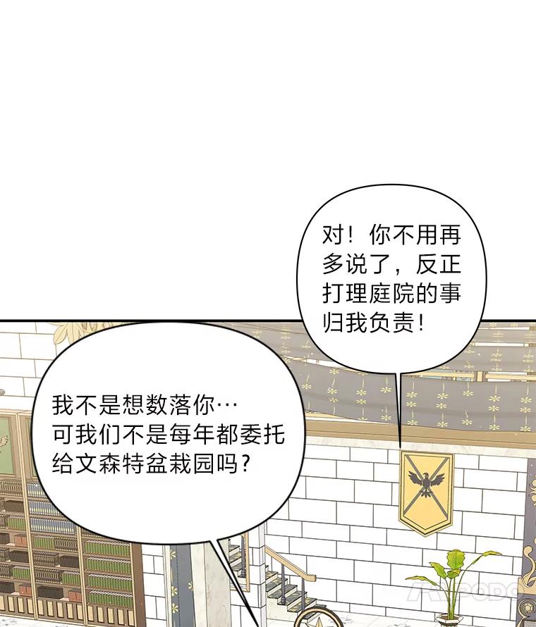 《为你的生命所献的时间》7.攻略总管 第86页