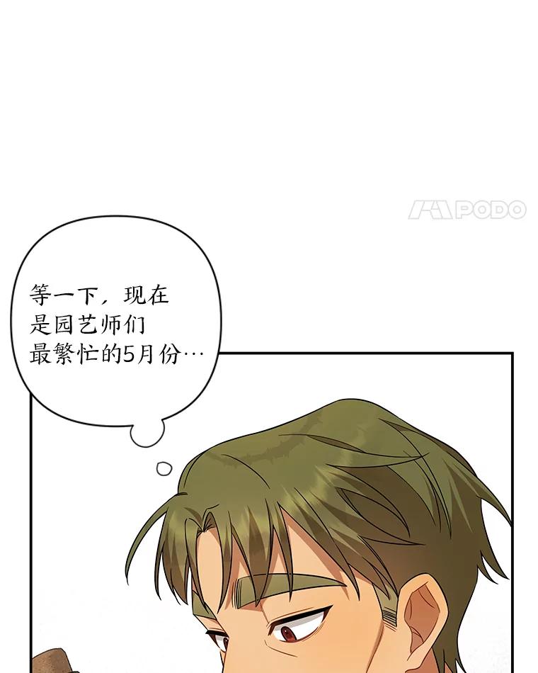 《为你的生命所献的时间》7.攻略总管 第76页