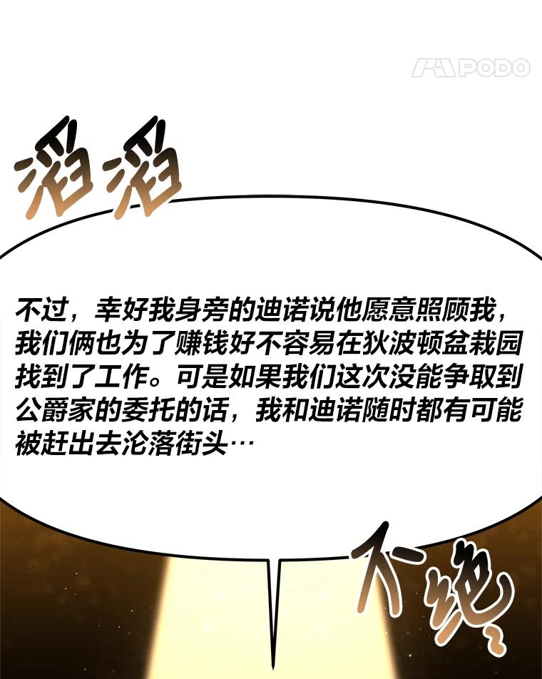 《为你的生命所献的时间》7.攻略总管 第104页