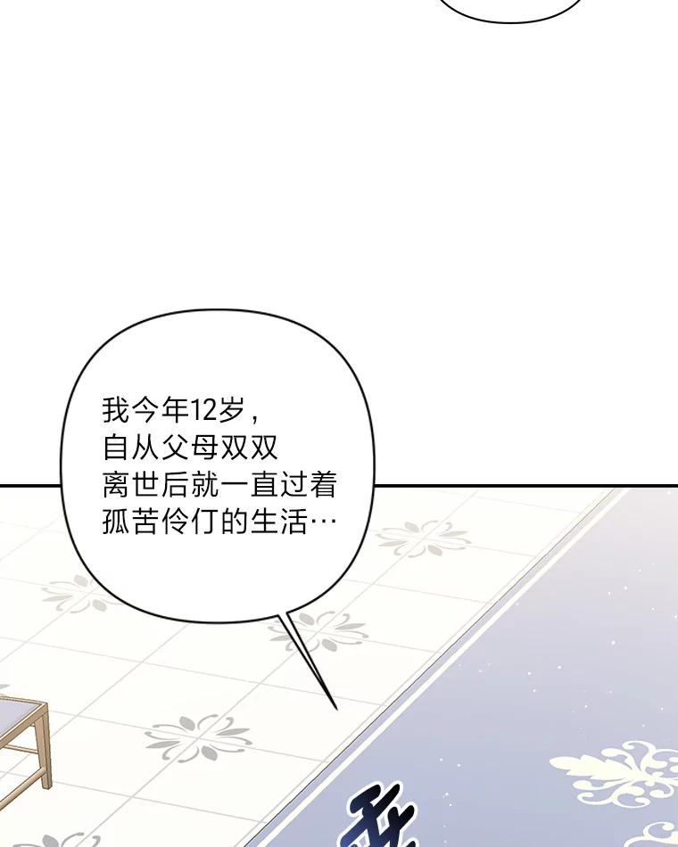 《为你的生命所献的时间》7.攻略总管 第102页
