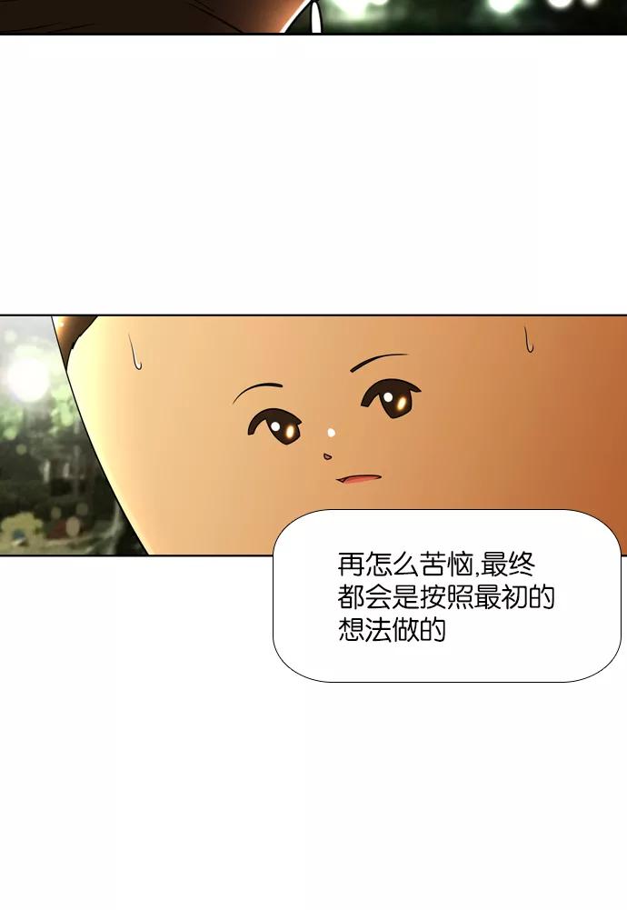 《不平凡的平凡8班》[第2部] 第17话 第39页