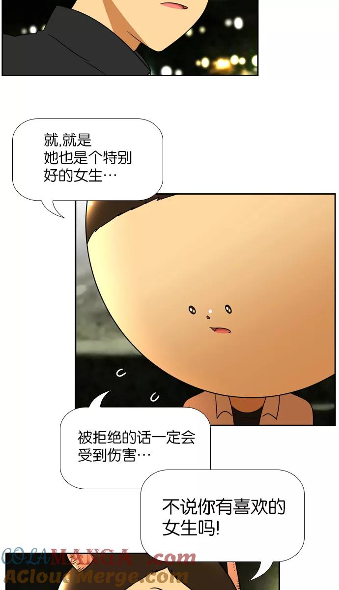 《不平凡的平凡8班》[第2部] 第17话 第46页