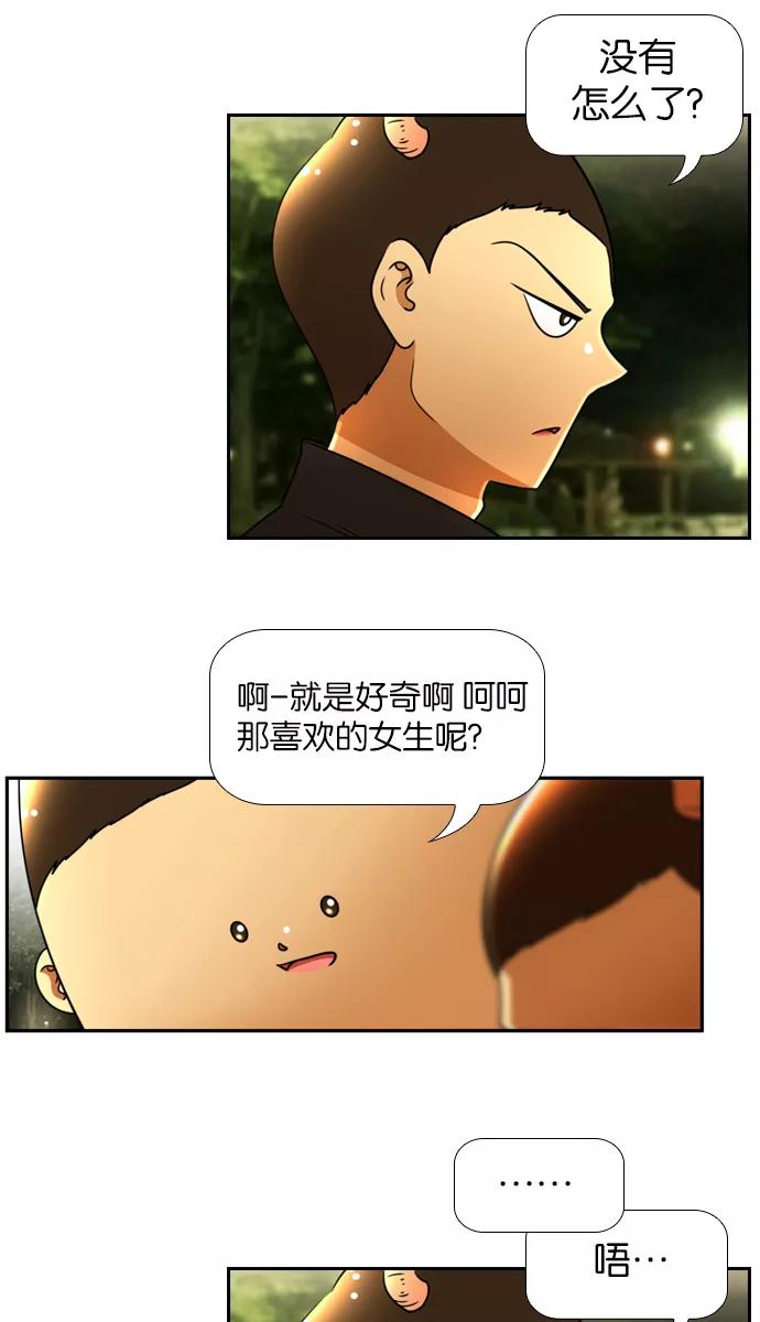 《不平凡的平凡8班》[第2部] 第17话 第18页