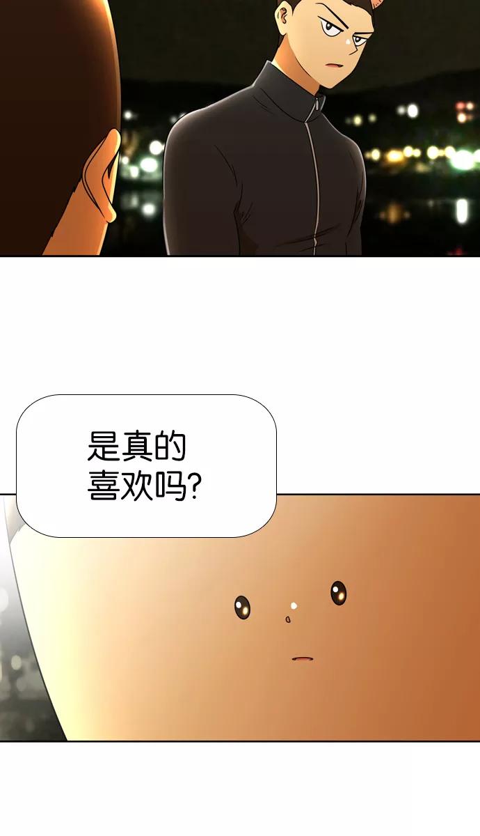《不平凡的平凡8班》[第2部] 第17话 第50页