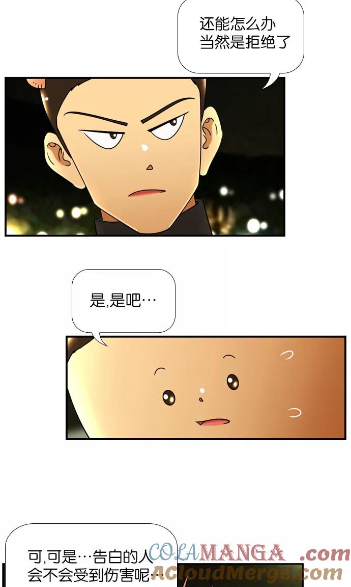 《不平凡的平凡8班》[第2部] 第17话 第43页