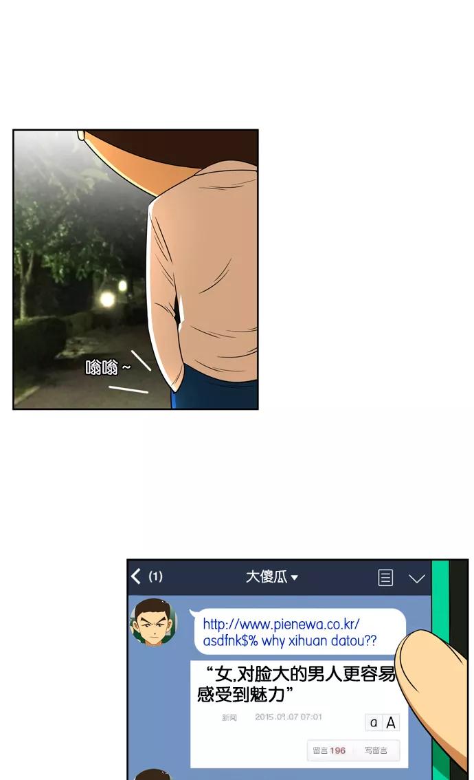 《不平凡的平凡8班》[第2部] 第17话 第8页