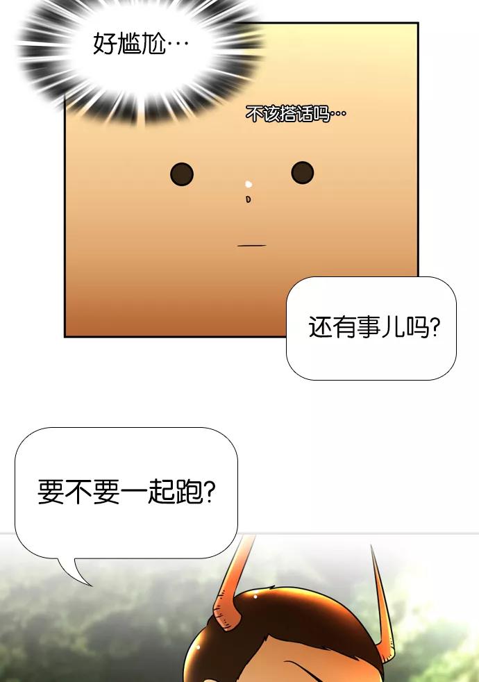 《不平凡的平凡8班》[第2部] 第17话 第24页