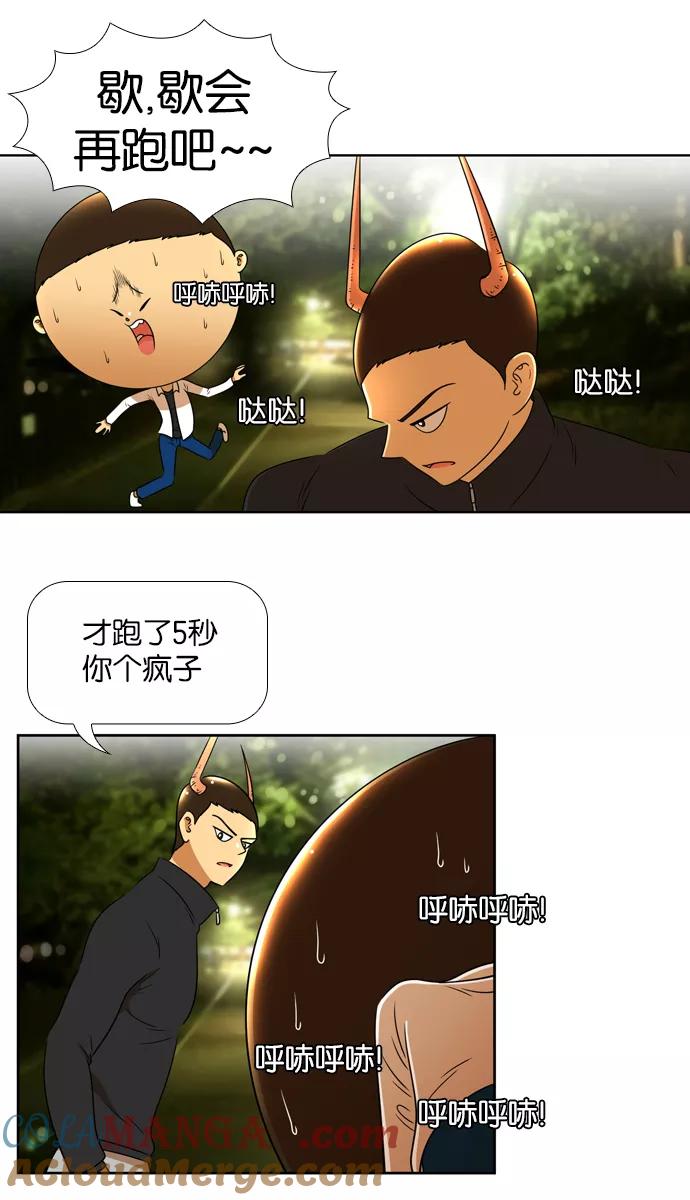 《不平凡的平凡8班》[第2部] 第17话 第28页