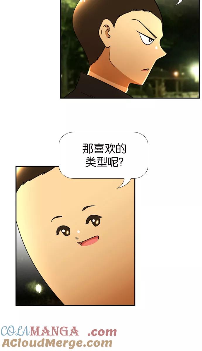 《不平凡的平凡8班》[第2部] 第17话 第19页