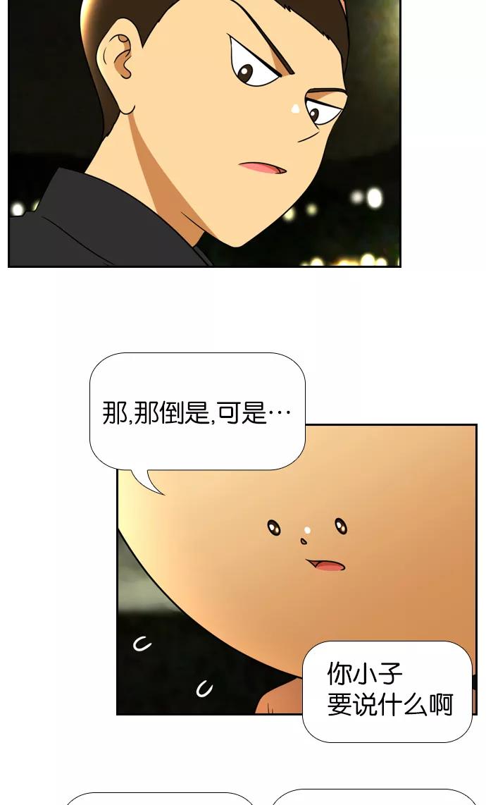 《不平凡的平凡8班》[第2部] 第17话 第47页
