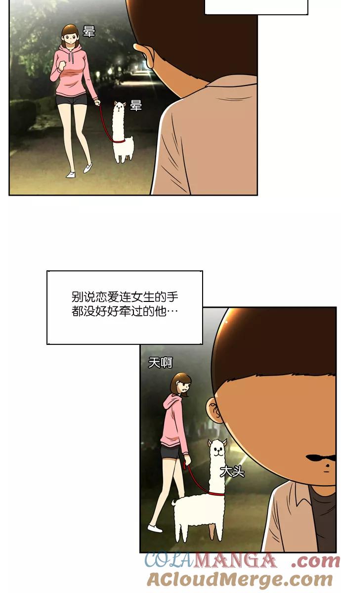 《不平凡的平凡8班》[第2部] 第17话 第4页