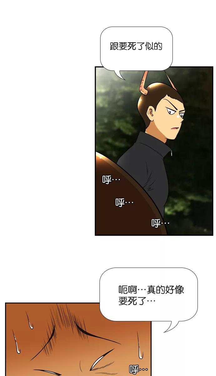 《不平凡的平凡8班》[第2部] 第17话 第33页