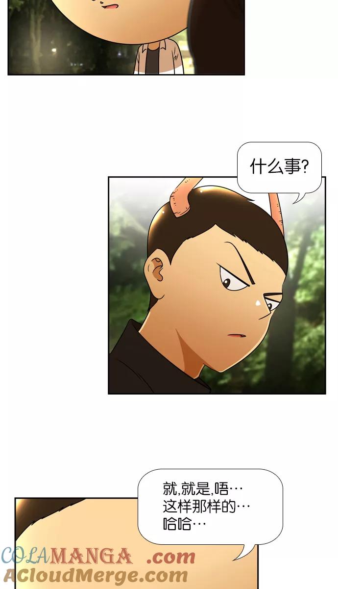《不平凡的平凡8班》[第2部] 第17话 第22页