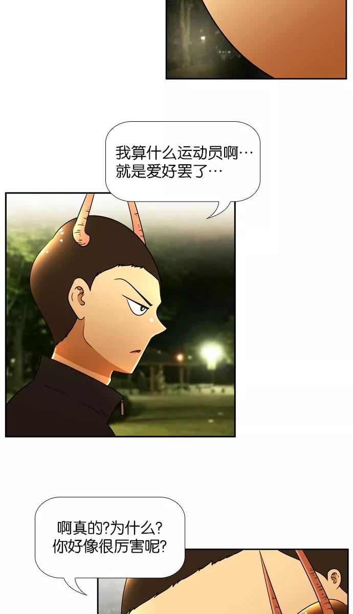 《不平凡的平凡8班》[第2部] 第17话 第15页