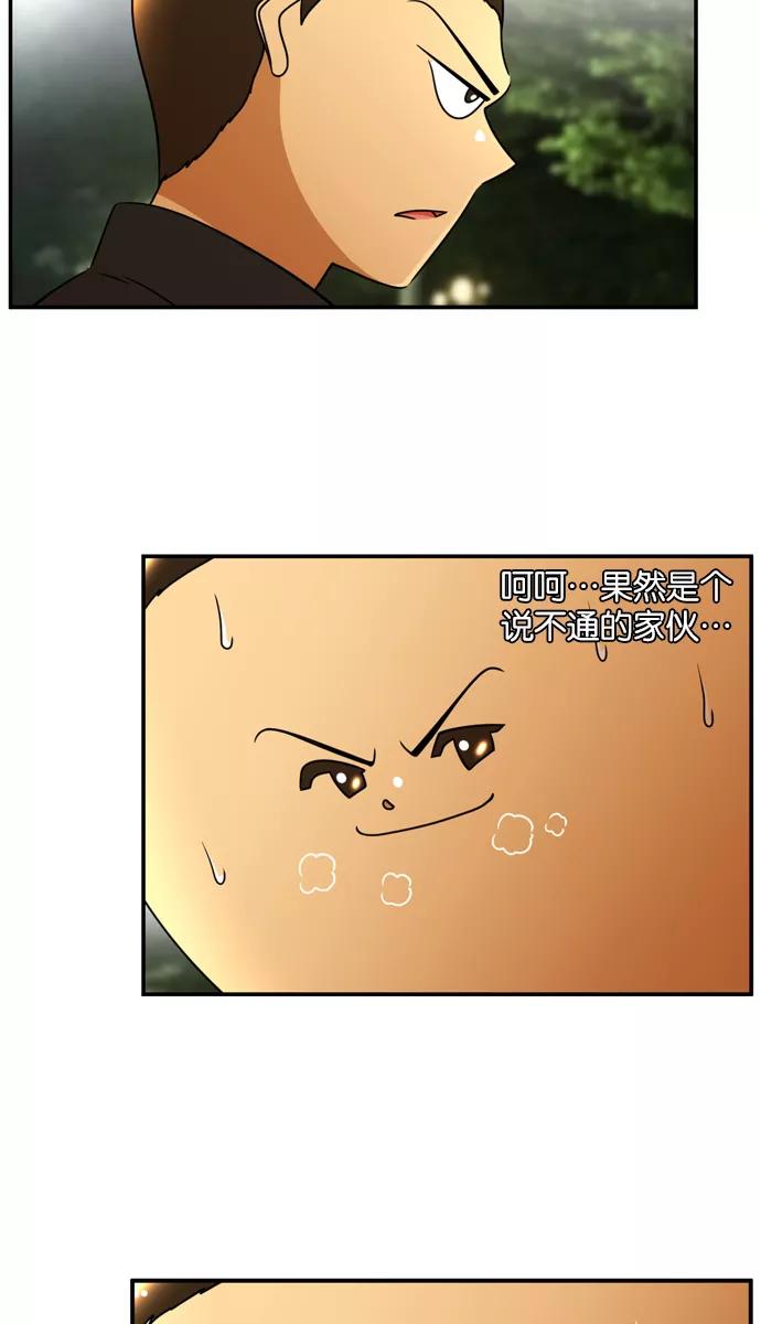 《不平凡的平凡8班》[第2部] 第17话 第35页