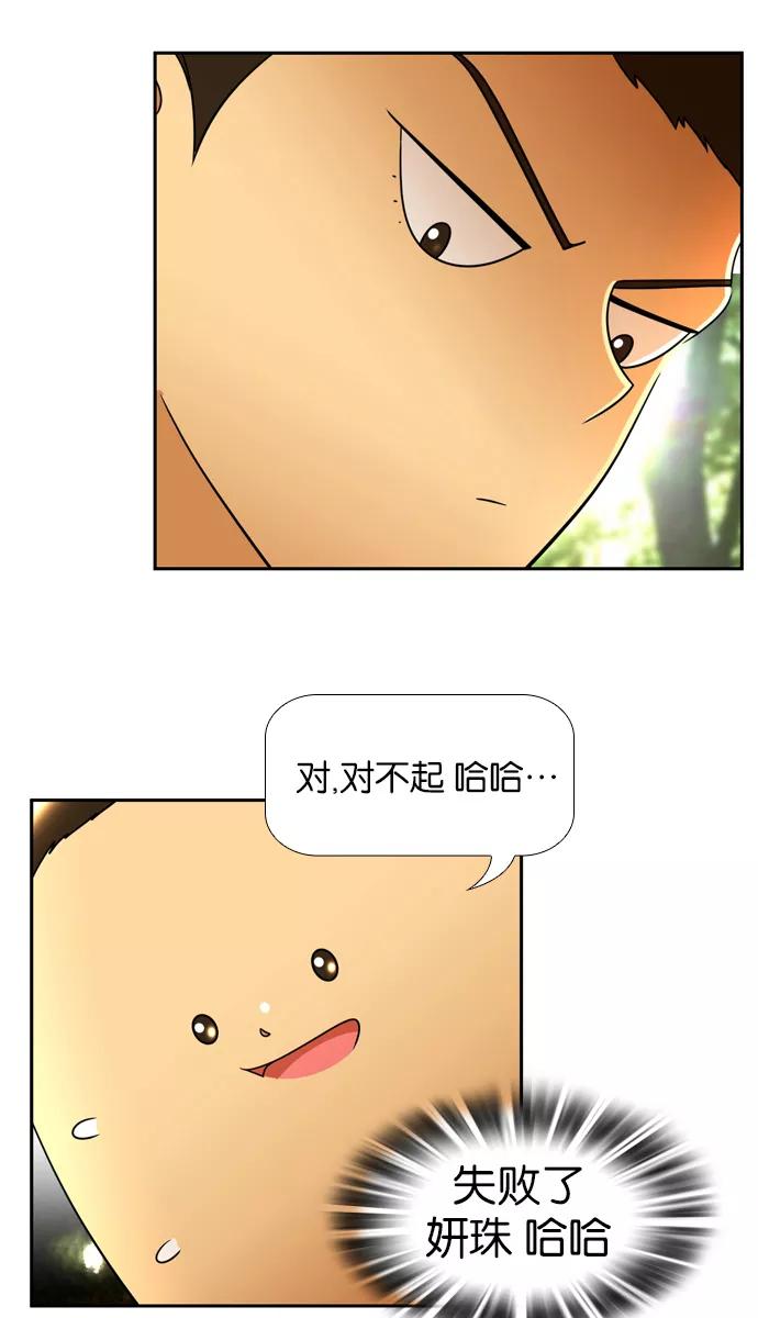 《不平凡的平凡8班》[第2部] 第17话 第20页