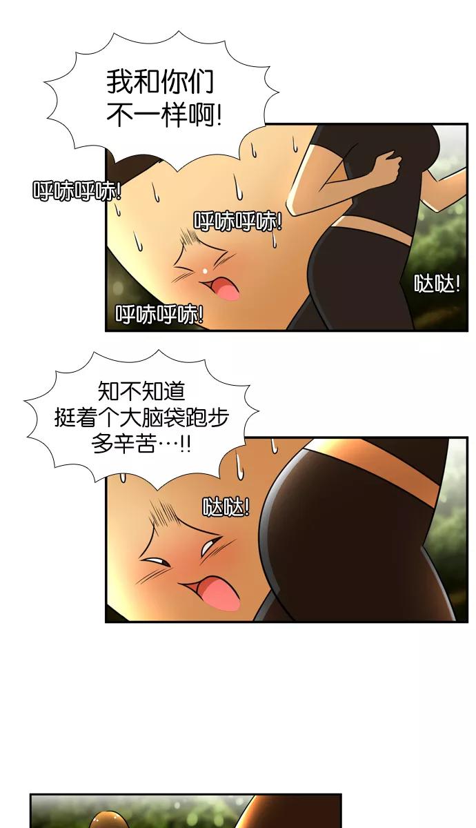 《不平凡的平凡8班》[第2部] 第17话 第29页