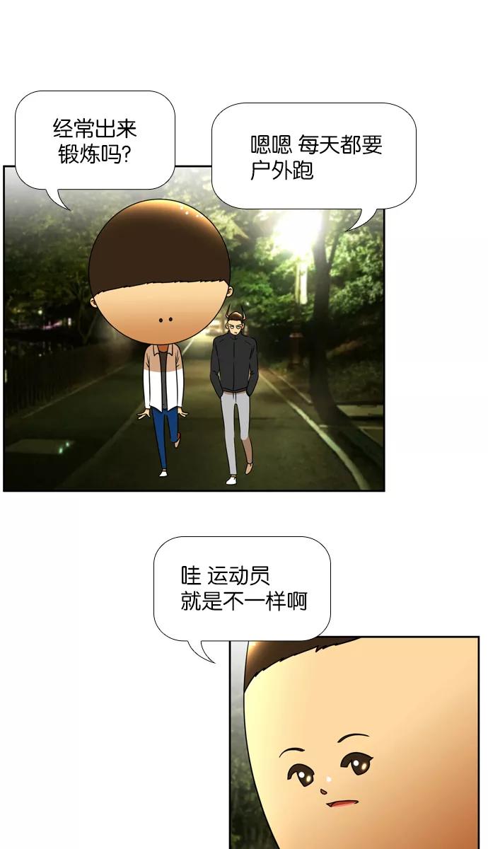 《不平凡的平凡8班》[第2部] 第17话 第14页