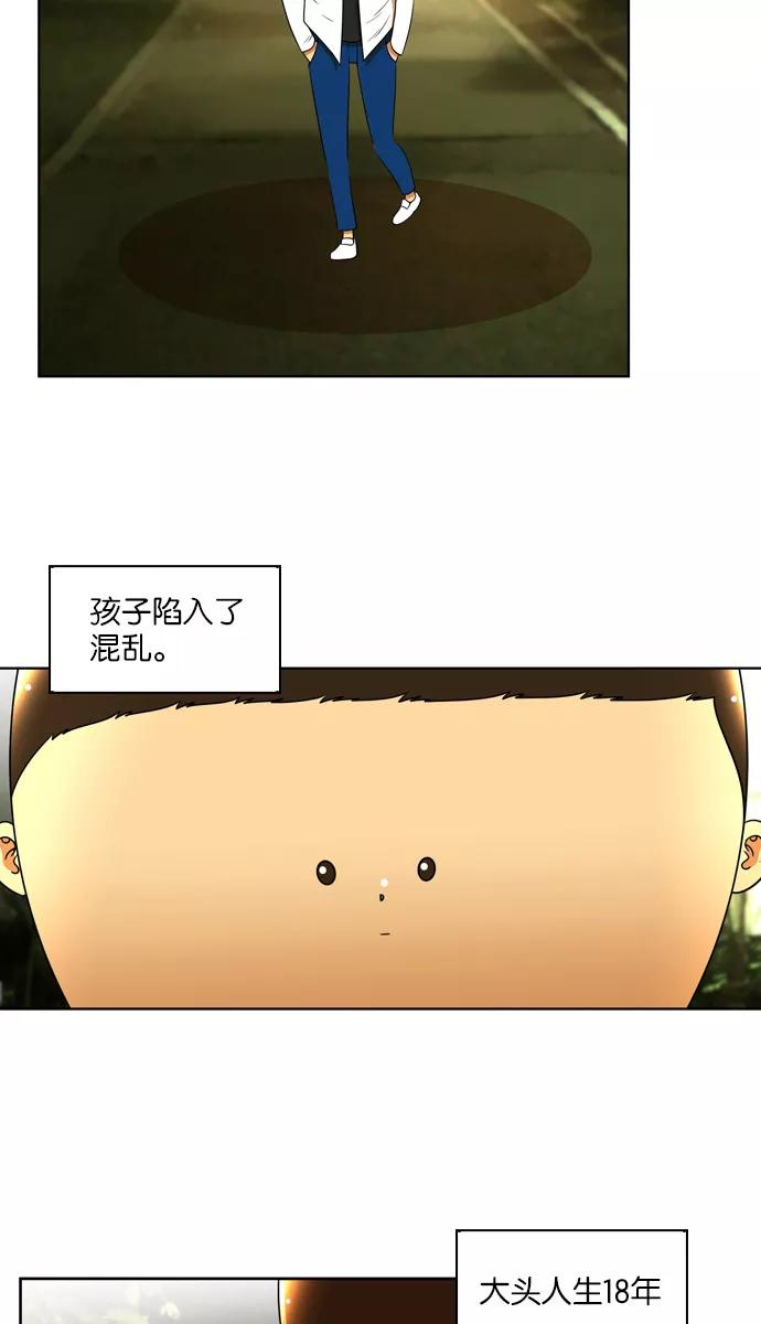 《不平凡的平凡8班》[第2部] 第17话 第3页