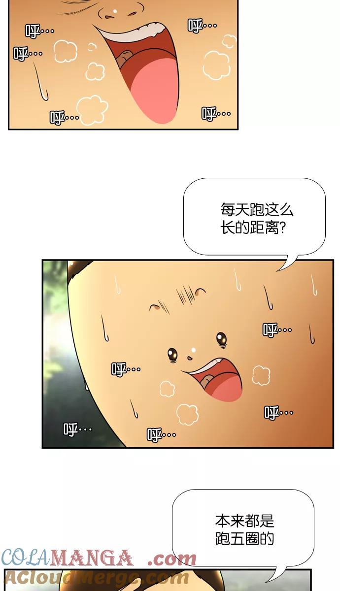 《不平凡的平凡8班》[第2部] 第17话 第34页