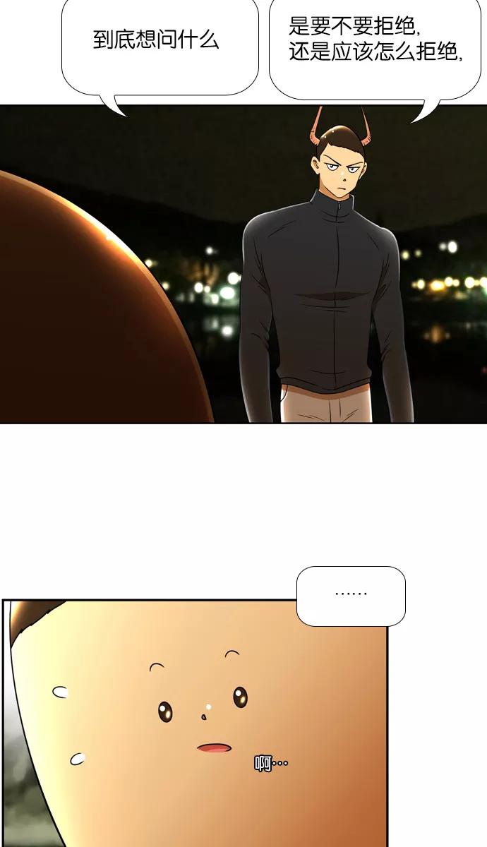 《不平凡的平凡8班》[第2部] 第17话 第48页