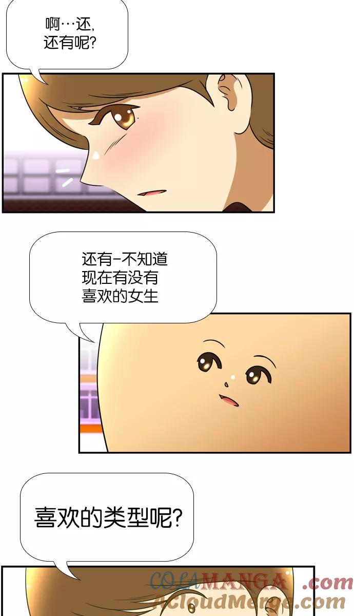 《不平凡的平凡8班》[第2部] 第18话 第19页