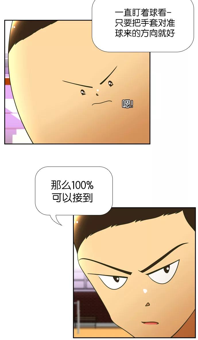 《不平凡的平凡8班》[第2部] 第18话 第26页