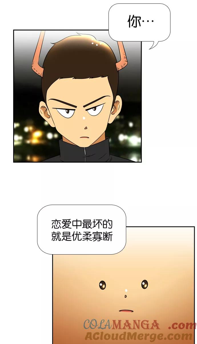 《不平凡的平凡8班》[第2部] 第18话 第4页