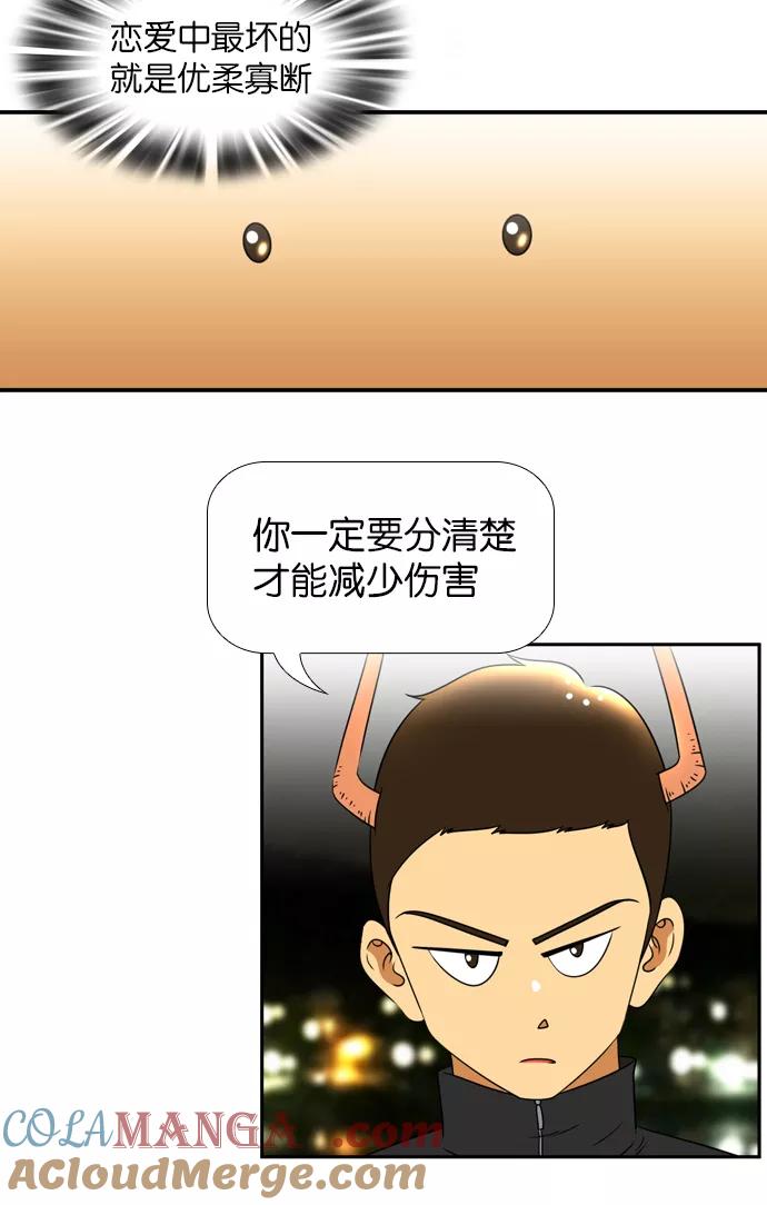 《不平凡的平凡8班》[第2部] 第18话 第37页