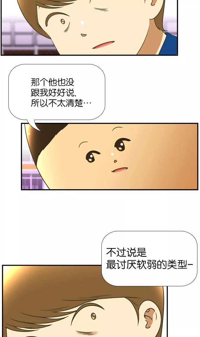 《不平凡的平凡8班》[第2部] 第18话 第20页