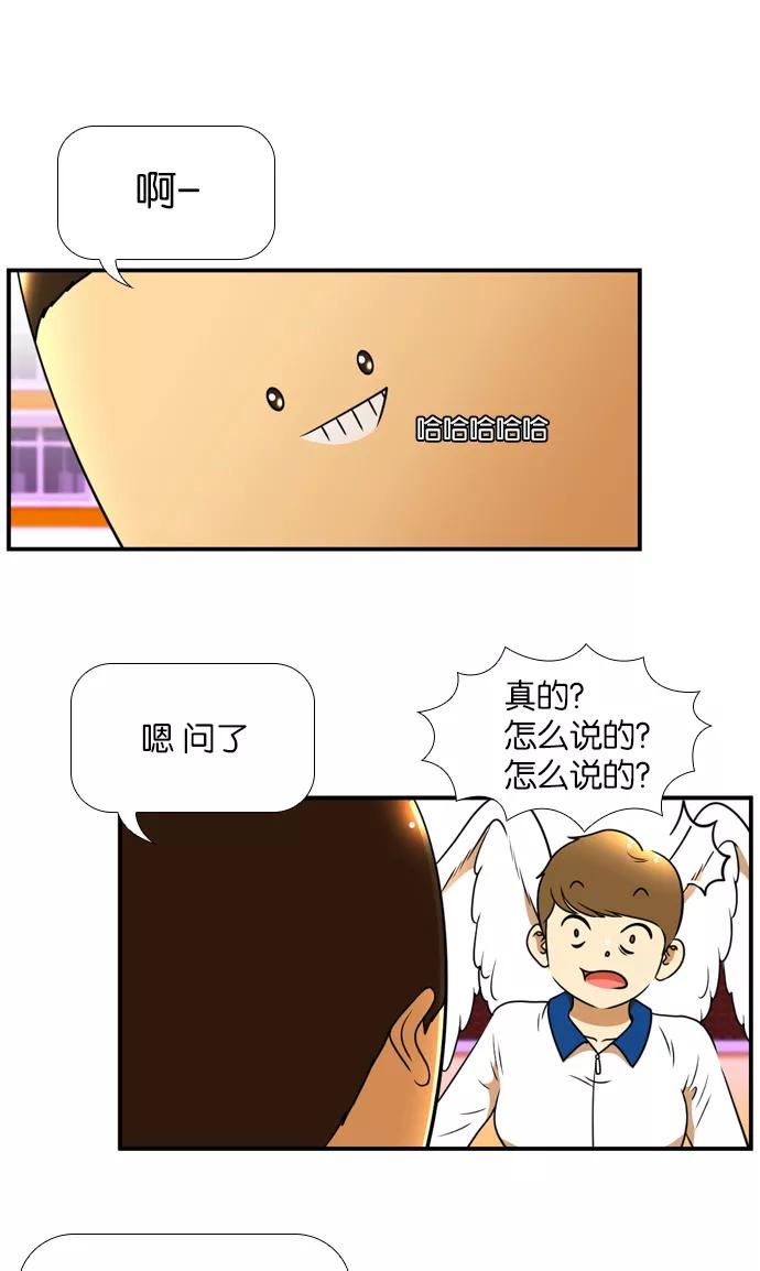 《不平凡的平凡8班》[第2部] 第18话 第14页